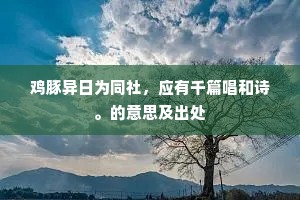 谁听甯戚敲牛角，月落星稀一曲歌。的释义