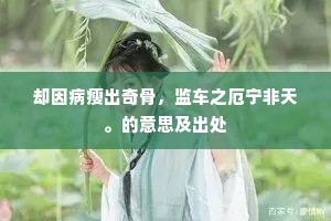 花骢躞蹀游龙骄，连连宝节挥长鞘。出自哪首诗？
