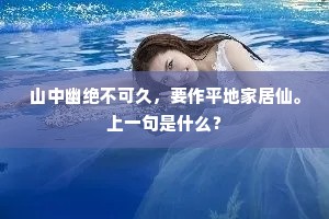 明朝何处逢娇饶，门前桃树空夭夭。的意思及出处