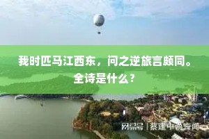 啄萍吞鳞意已阑，举头咫尺轻重天。的解释