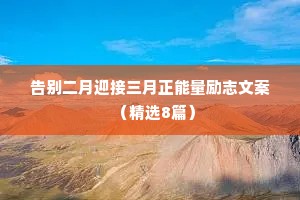 情感语录治愈文案简短励志（精选40句）