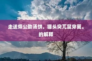 大波相拍流水鸣，蓬山鸟兽多奇形。出自哪首诗？