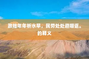 纷纷籍籍成语的拼音