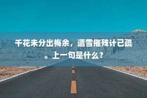 未逢皇泽搜遗逸，赢得青山避乱离。出自哪首诗？