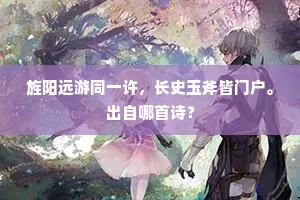 鹤林太盛今空地，莫放枝条出四邻。上一句是什么？