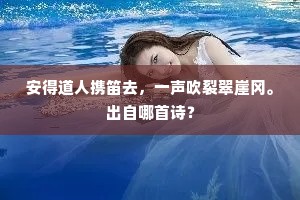 莺迁犹待销冰日，鹏起还思动海风。的解释