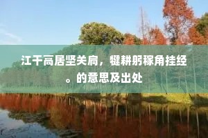 若向云衢陪骥尾，直须天畔落旄头。出自哪首诗？