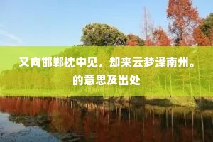 焚薮而田成语的解释