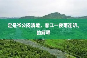 四十三年秋里过，几多般事乱来空。上一句是什么？
