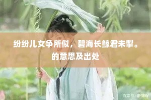 南北近来多少事，数声横笛怨斜阳。上一句是什么？