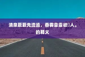 柳转春心梅艳香，相看江上恨何长。全诗是什么？