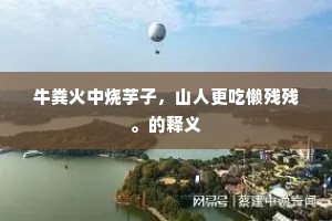 赖有平原怜贱子，满亭山色惜吟诗。全诗是什么？