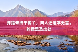 石家旧地聊登望，宠辱从兹信可惊。全诗是什么？