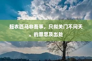 虽将玉貌同时死，却羡苍头此日生。出自哪首诗？