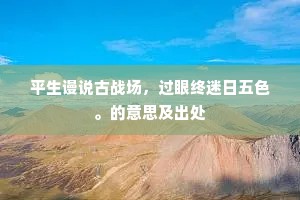 金埒晓羁千里骏，玉轮寒养一枝高。出自哪首诗？