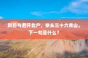 须知十极皆臣妾，岂止遗生奉混茫。全诗是什么？