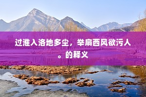 压破岚光半亩馀，竹轩兰砌共清虚。全诗是什么？