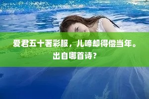 陶家壁上精灵物，风雨未来终是梭。的解释