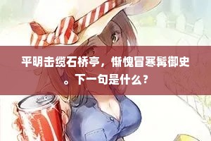 展转檐前睡不成，一床山月竹风清。的释义