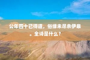 何劳怅望风雷便，且混鱼龙黩武年。上一句是什么？