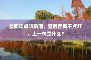 惠子休惊学五车，沛公方起斩长蛇。的意思及出处