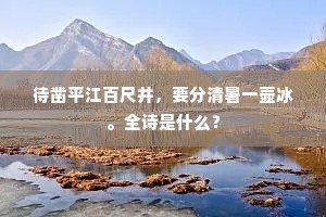 丰屋蔀家成语的拼音