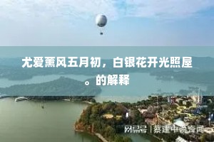 寒鸡不待东方曙，唤起征人蹋月行。的意思及出处