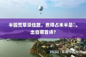 丰屋之过成语的释义
