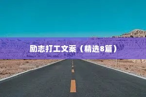 情感语录经典治愈系音频（通用40句）