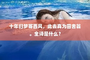 乱山深处结茅亭，暖日烟霞锁翠屏。下一句是什么？