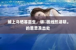 相望片云成契阔，好怀那得与君论。的解释