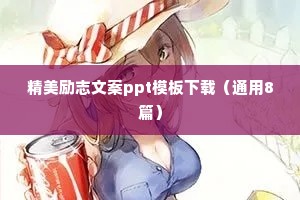 治愈情话情感语录唯美（精选8篇）