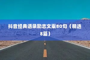 独白情感语录男声治愈系（通用8篇）