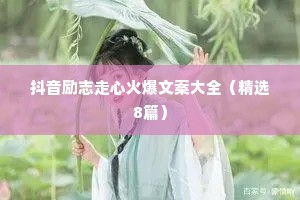 情感长语录经典治愈系（通用40句）