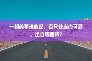 夭矫翠虬身欲化，婆娑青凤尾全开。的释义
