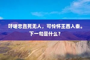 万钱供箸鸣钟沸，三组垂腰佩玉低。全诗是什么？