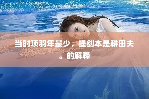 绛蕊层层吐翠罗，水妃冠重晓峨峨。上一句是什么？