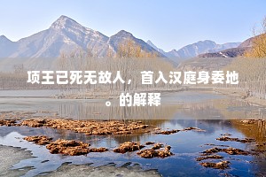 应嫌菖本开花少，却斗榴房著子多。出自哪首诗？