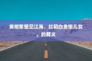 夫子自道成语的释义