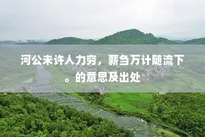 清漳病枕无悰久，月夕烦君住少时。的释义