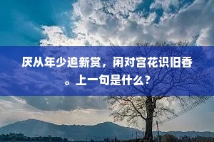 肤如凝脂成语的释义