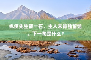 肤粟股栗成语的解释