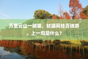 三钟赋粟才无取，五饵干时策已疏。的释义