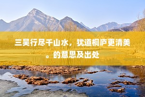 湘树远从湖外出，峡云时向马前生。的意思及出处