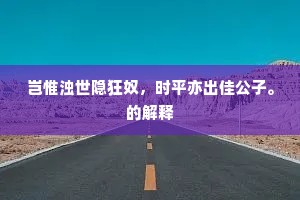 主人落笔多风调，应唱新辞遍郢城。的意思及出处