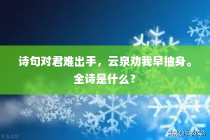 西昆已挟凌云誉，外户全消击柝声。的意思及出处
