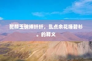 风行一时成语的拼音