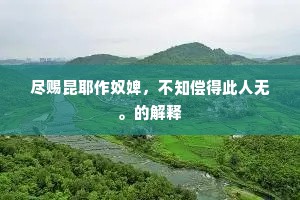 风行一世成语的解释