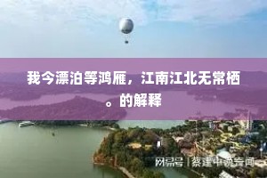 西郊祖帐倾簪绂，南国离声动管丝。上一句是什么？