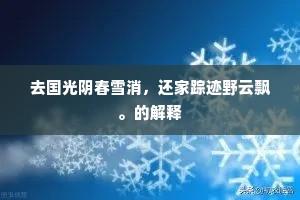左符通掌日边城，几荫华榱奉刺经。的释义